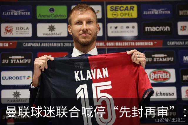 曼联球迷联合喊停“先封再审”：横跨几代铁杆竟成黄牛？季票撤销逼急死忠